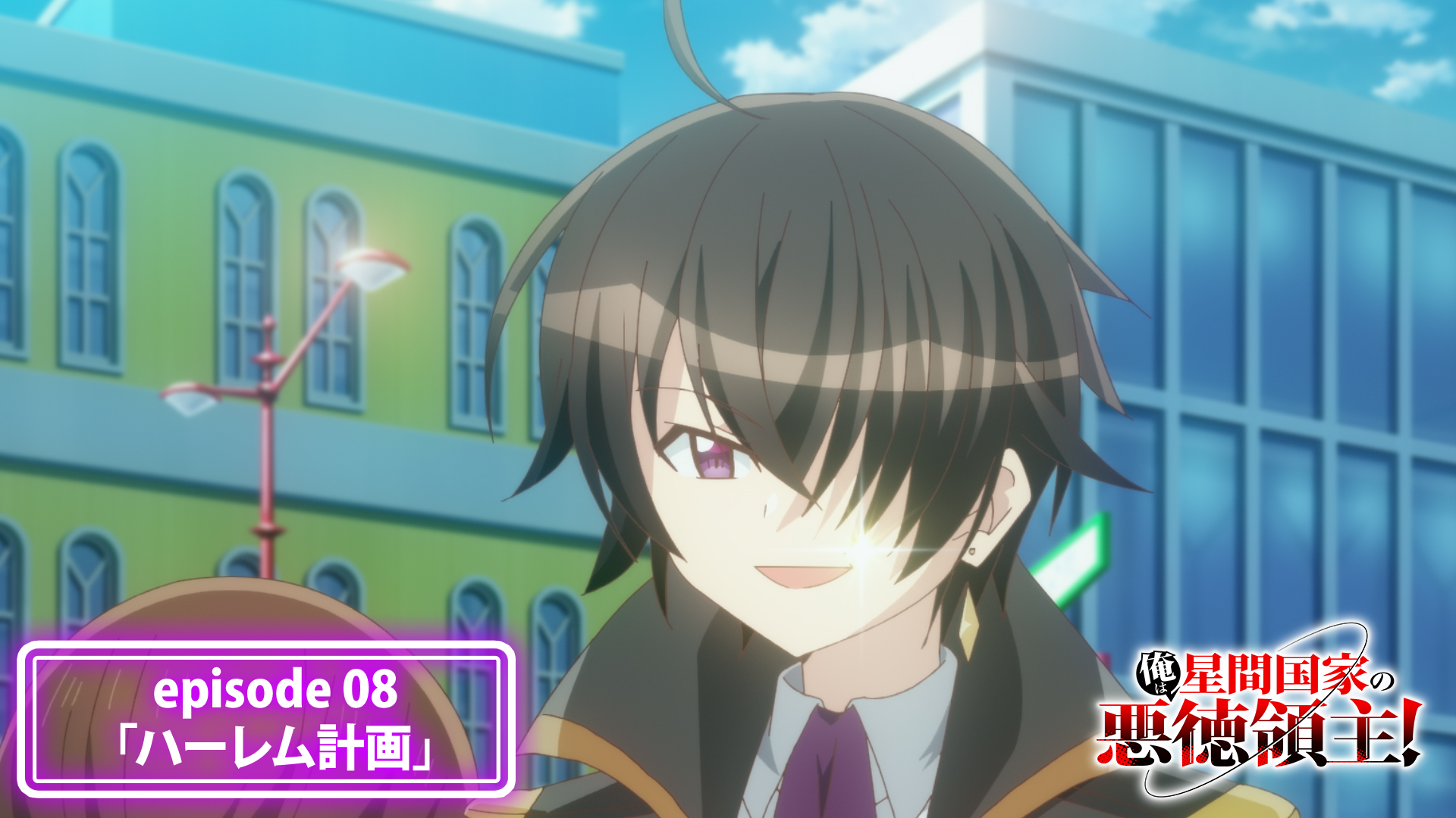 episode 08「ハーレム計画」予告