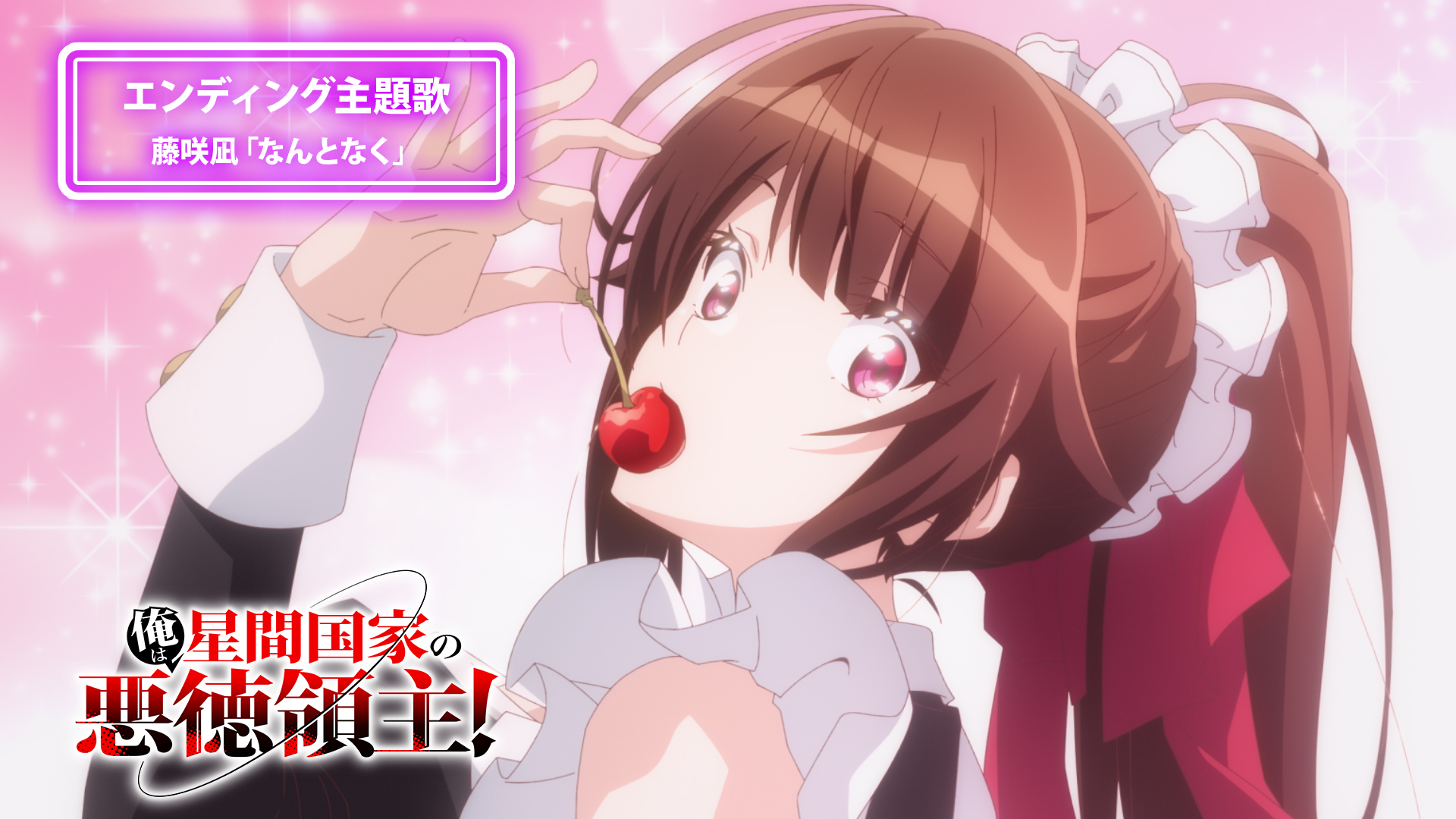 ノンクレジットエンディング