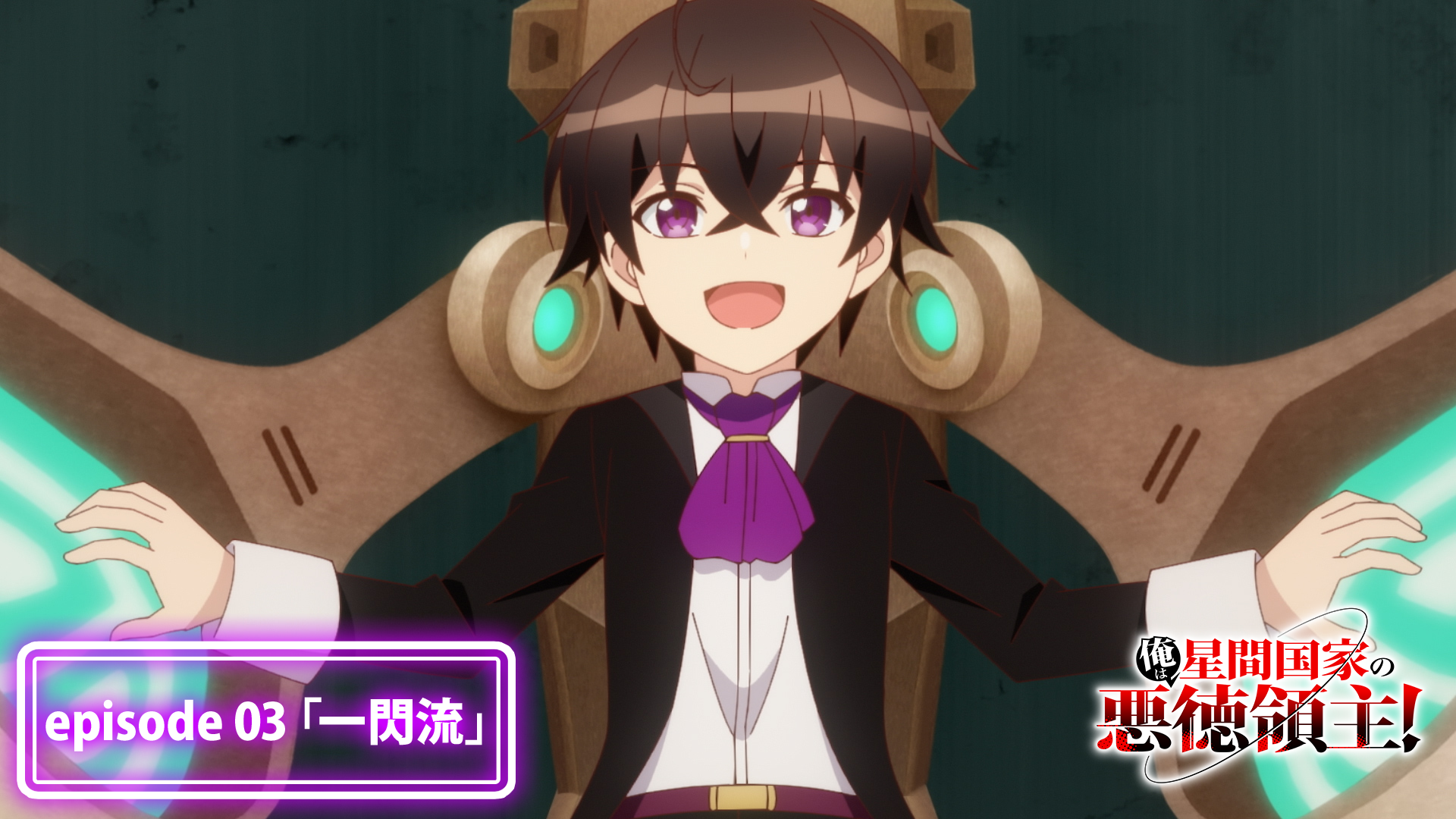 episode 03「一閃流」予告