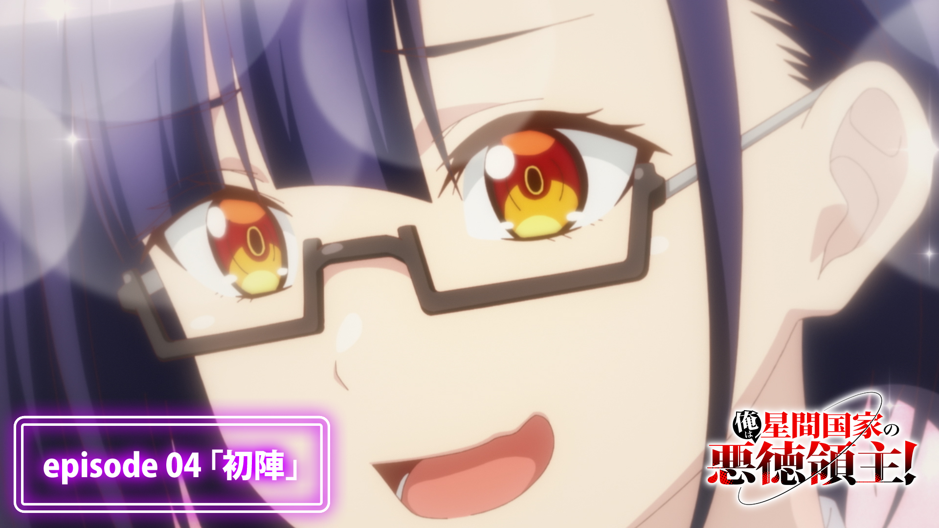 episode 04「初陣」予告