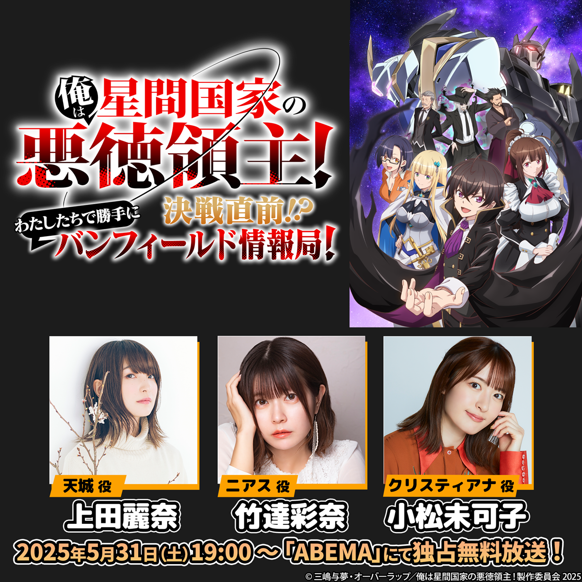 5月31日放送：決戦直前！？わたしたちで勝手にバンフィールド情報局！