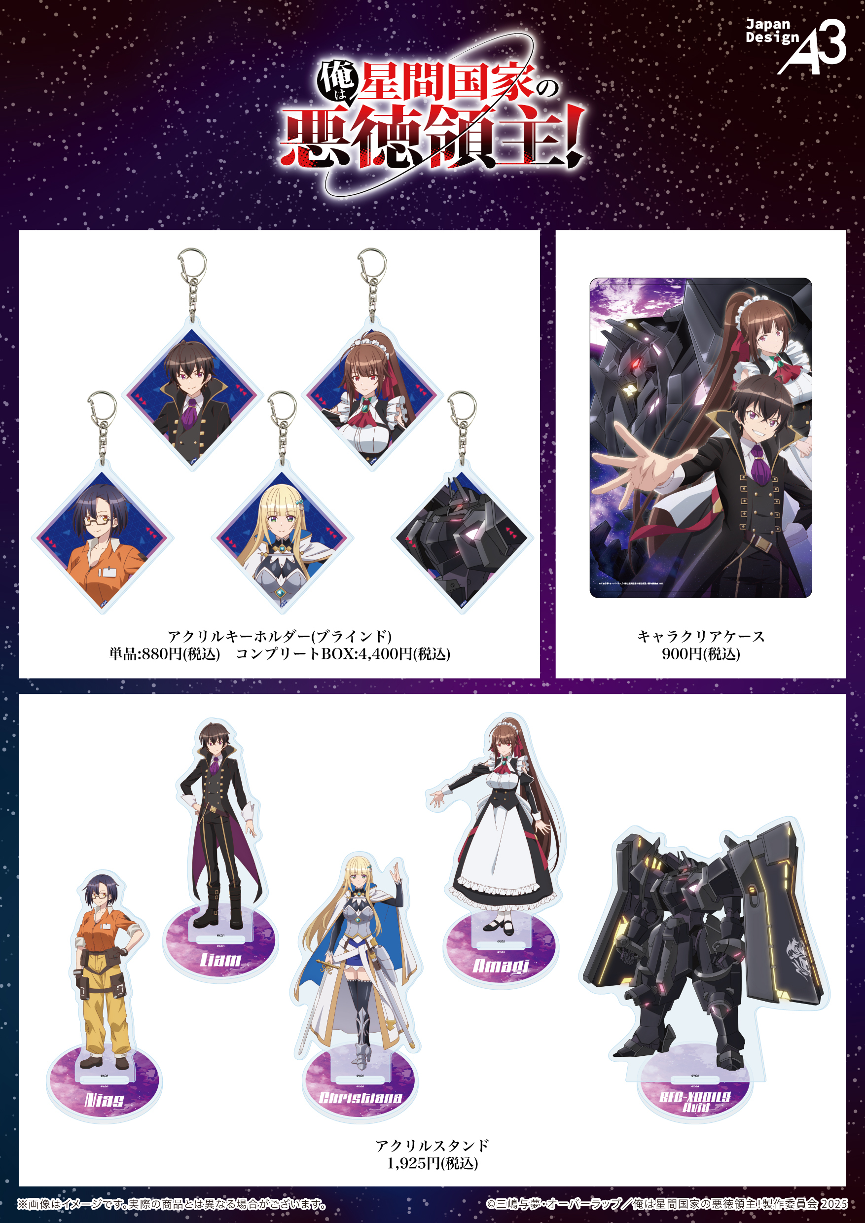 アクリルキーホルダー / キャラクリアケース / アクリルスタンド