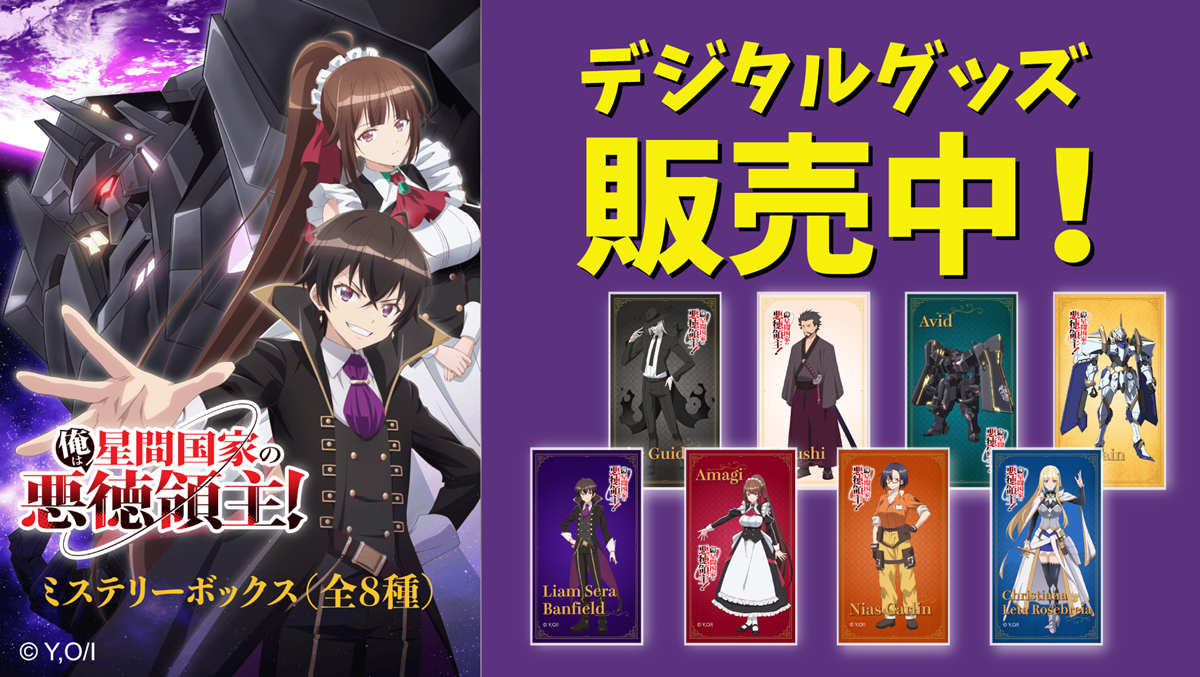 デジタルグッズ