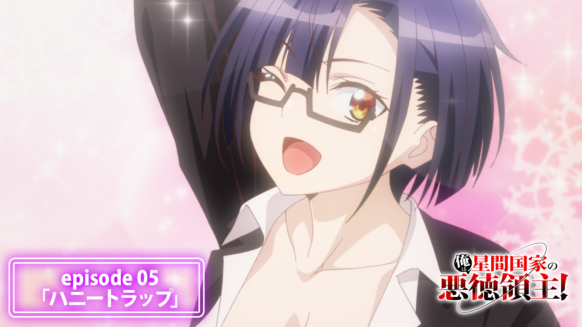 episode 05「ハニートラップ」予告